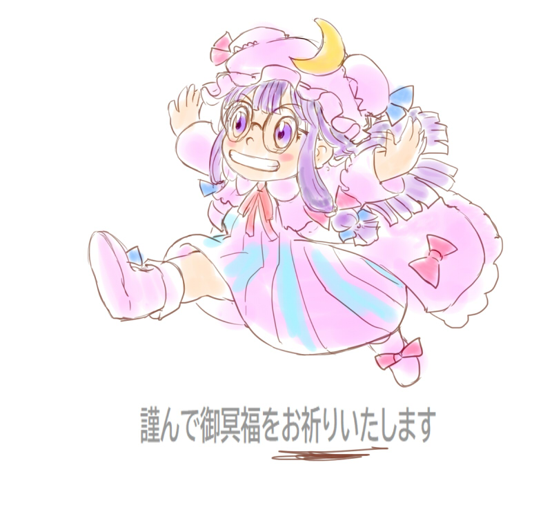 1girl bespectacled blue_bow blue_ribbon blunt_bangs blush bow capelet commentary_request crescent crescent_hat_ornament dr._slump dress footwear_ribbon full_body glasses grin hair_bow hat hat_ornament hat_ribbon konpasu long_hair mob_cap norimaki_arale outstretched_arms patchouli_knowledge purple_hair red_bow red_ribbon ribbon round_eyewear simple_background smile solo spread_arms teeth toriyama_akira_(style) touhou translation_request violet_eyes white_background