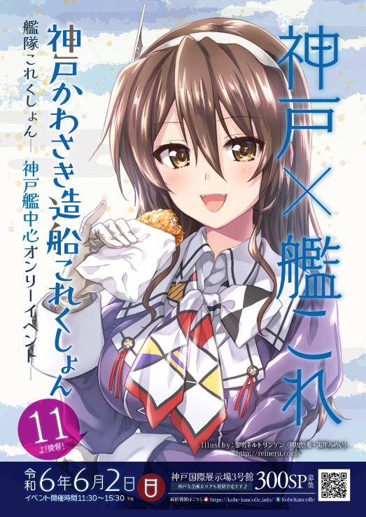 ashigara_(kancolle) ashigara_kai_ni_(kancolle) breasts brown_eyes brown_hair commentary_request food gloves hair_between_eyes hairband jacket kantai_collection kuroi_mimei large_breasts long_hair military_uniform multicolored_neckerchief open_mouth purple_jacket qr_code second-party_source side_ponytail smile teeth translation_request uniform upper_body upper_teeth_only wavy_hair white_gloves white_hairband