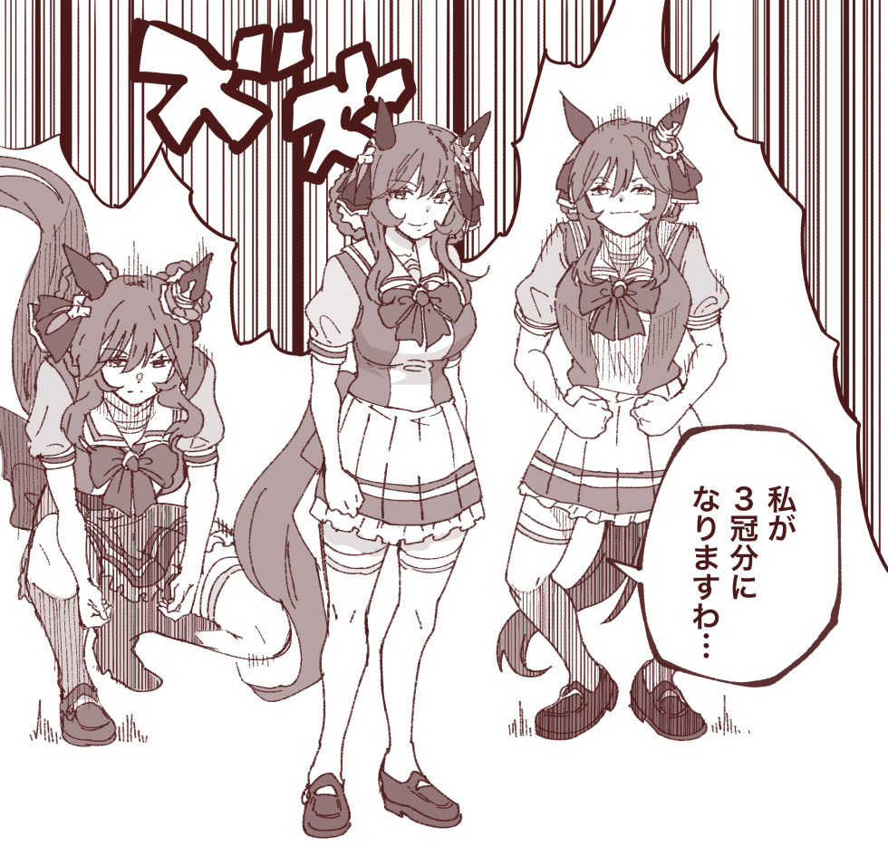 3girls animal_ears aura bow bowtie braid brown_theme clenched_hands clone collarbone commentary_request ear_covers ear_ornament full_body gentildonna_(umamusume) goreinu hair_between_eyes hair_bow horse_ears horse_girl horse_tail hunter_x_hunter loafers long_hair monochrome multiple_girls nen_(hunter_x_hunter) pleated_skirt puffy_short_sleeves puffy_sleeves sailor_collar sailor_shirt scene_reference school_uniform shirt shoes short_sleeves sidelocks skirt smirk source_quote speech_bubble standing summer_uniform taguchi_kenji_(omaep) tail thigh-highs tracen_school_uniform translation_request umamusume