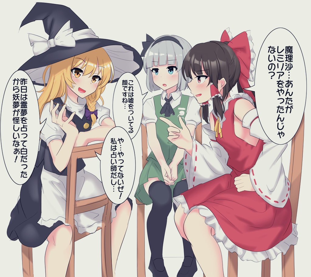 3girls apron ascot black_hair black_hairband black_vest blonde_hair blue_eyes blush bow braid commentary_request detached_sleeves frilled_bow frilled_hair_tubes frills green_skirt green_vest grey_hair hair_bow hair_tubes hairband hakurei_reimu hat hat_bow hitodama_print kirisame_marisa konpaku_youmu long_hair looking_at_another multiple_girls on_chair open_mouth own_hands_together puffy_short_sleeves puffy_sleeves red_bow red_eyes red_skirt ribbon-trimmed_sleeves ribbon_trim short_hair short_sleeves side_braid single_braid sitting sitting_backwards skirt skirt_set smile speech_bubble touhou translation_request triangular_headpiece vest white_apron white_bow witch_hat yellow_eyes youmu-kun