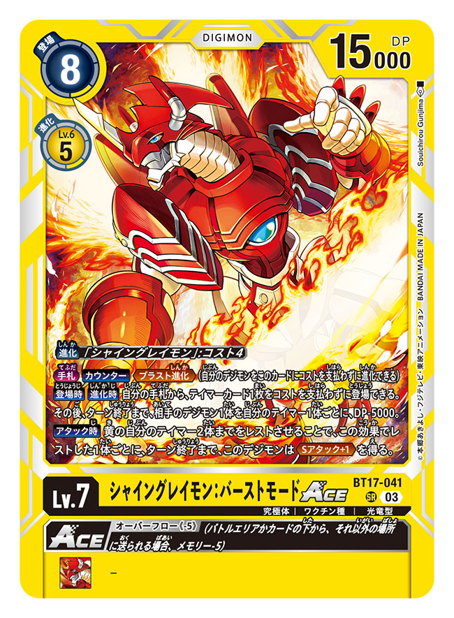armor artist_name blue_eyes card_(medium) character_name commentary_request copyright_name digimon digimon_(creature) digimon_card_game dragon fiery_wings fire flaming_sword flaming_weapon gunjima_souichirou holding holding_shield holding_sword holding_weapon horns official_art shield shinegreymon shinegreymon_burst_mode spikes sword translation_request weapon wings
