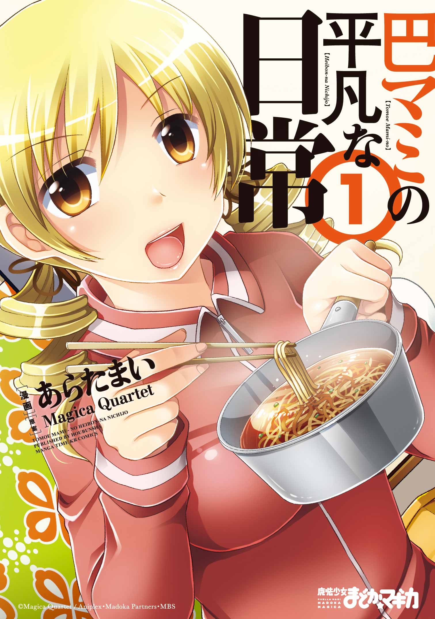 1girl blonde_hair chopsticks cooking_pot drill_hair food highres holding holding_chopsticks holding_cooking_pot holding_food holding_with_chopsticks long_sleeves looking_at_viewer mahou_shoujo_madoka_magica noodles open_mouth smile solo tomoe_mami translation_request twin_drills upper_body yellow_eyes