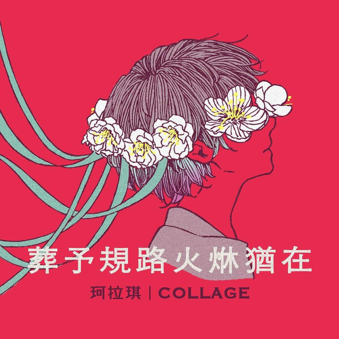 1girl album_cover chinese_text collage_(band) cover covered_eyes expressionless eyeshadow flower green_hair green_ribbon hair_flower hair_ornament hair_ribbon head_wreath makeup natsuko_lariyod red_background ribbon short_hair simple_background solo traditional_chinese_text variant_set