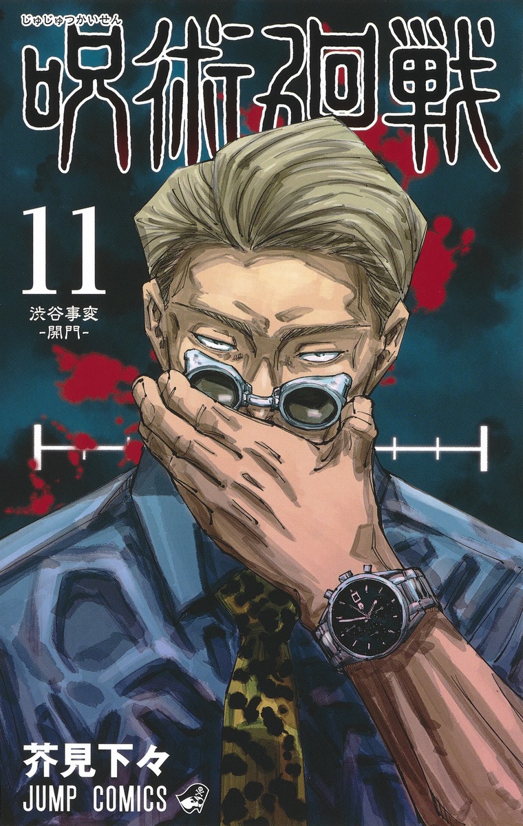 1boy adjusting_goggles akutami_gege animal_print blonde_hair blue_background blue_shirt collared_shirt cover cover_page facing_viewer furigana goggles highres jujutsu_kaisen leopard_print looking_at_viewer male_focus mature_male nanami_kento necktie numbered official_art second-party_source shirt short_hair shounen_jump solo tankoubon_cover translation_request upper_body watch watch yellow_necktie