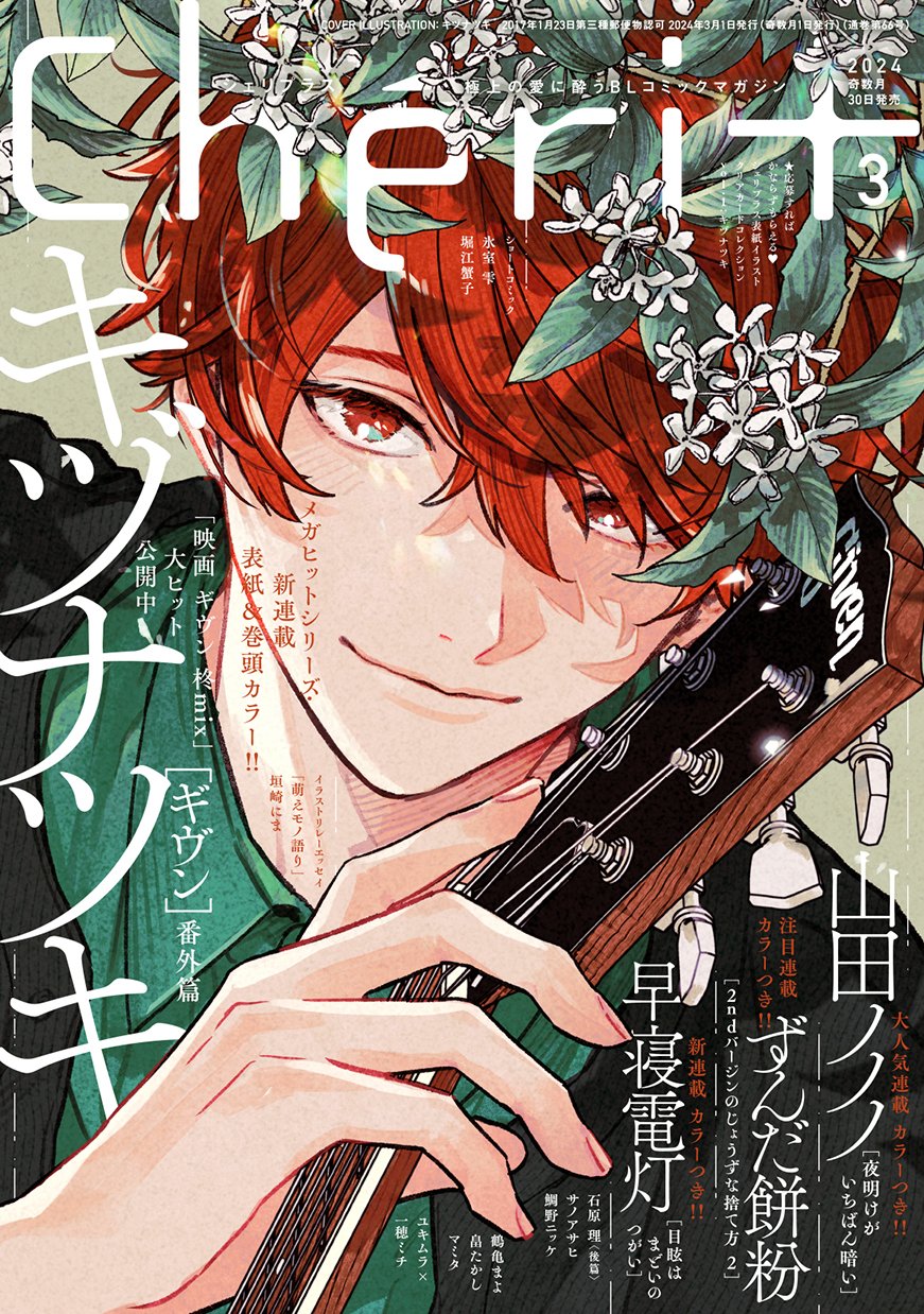 1boy 2024 cheri+ closed_mouth collared_shirt cover cover_page dear+ flower given green_shirt guitar highres holding holding_guitar holding_instrument instrument kizu_natsuki light_blush light_smile looking_at_viewer magazine_cover male_focus official_art portrait red_eyes redhead satou_mafuyu shirt solo translation_request