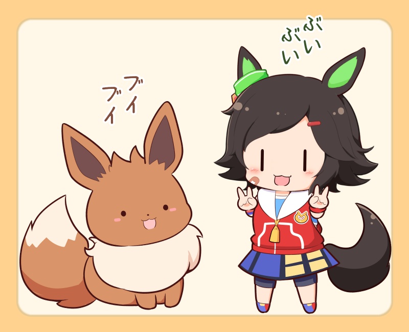 ._. 1girl :d animal_ears bandaid bandaid_on_cheek bandaid_on_face black_hair black_shorts blue_footwear blue_skirt blush_stickers border brown_background brown_border chibi crossover double_v eevee gomashio_(goma_feet) hair_ornament hairclip horse_ears horse_girl horse_tail jacket looking_at_viewer outstretched_arms pokemon pokemon_(creature) red_jacket shoes shorts shorts_under_skirt skirt sleeveless sleeveless_jacket smile standing swept_bangs tail translation_request umamusume v winning_ticket_(umamusume) |_|