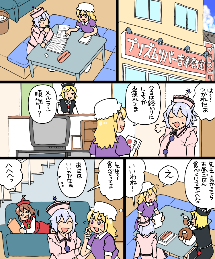 4girls blush book comic couch day eraser koyama_shigeru looking_at_another lunasa_prismriver lyrica_prismriver maribel_hearn merlin_prismriver reading siblings sign sisters smile table tagme television touhou translation_request