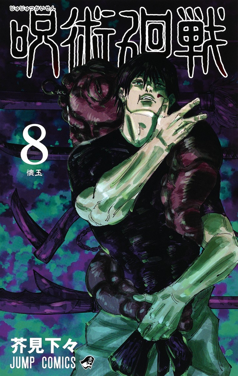 1boy akutami_gege artist_name black_hair black_shirt blood blood_on_face copyright_name cover cover_page facing_viewer furigana fushiguro_touji highres jujutsu_kaisen looking_at_viewer male_focus numbered official_art scar scar_on_face second-party_source shirt short_sleeves shounen_jump tankoubon_cover teeth