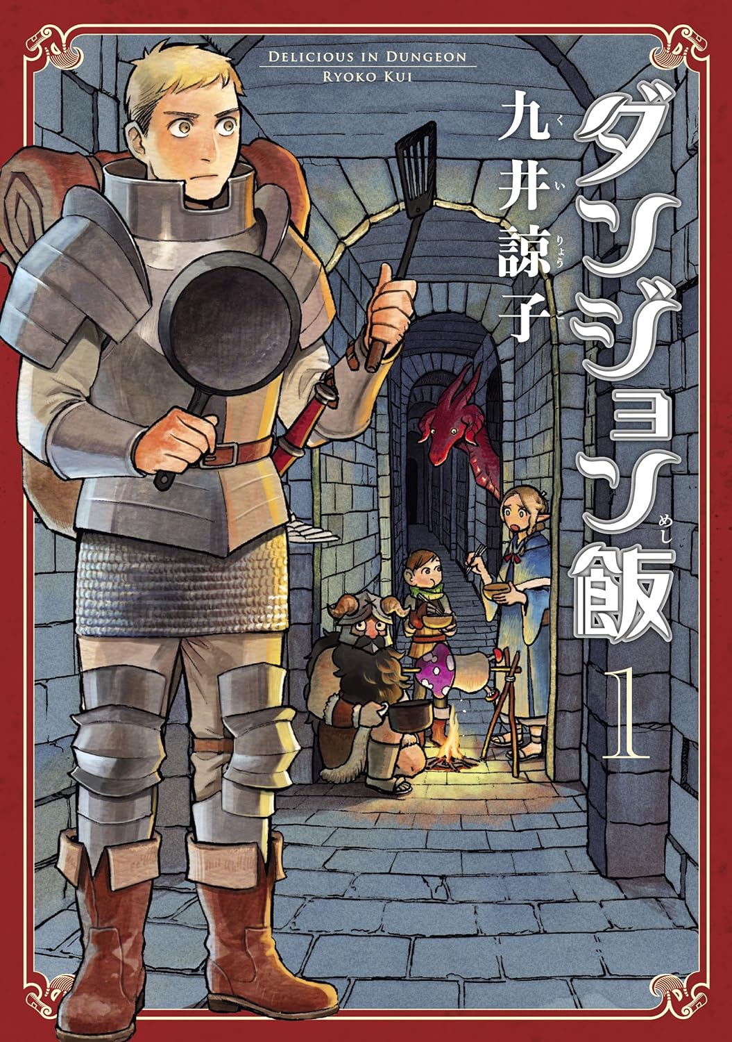 1girl 3boys armor artist_name beard blonde_hair boots border brown_footwear brown_hair chilchuck_tims closed_mouth copyright_name dungeon_meshi facial_hair fake_horns fire frying_pan full_body furigana hallway helmet highres holding holding_frying_pan holding_spatula horned_headwear horned_helmet horns indoors kui_ryouko laios_touden long_beard marcille_donato multiple_boys numbered official_art on_floor red_border senshi_(dungeon_meshi) short_hair shoulder_armor sitting spatula standing stone_floor stone_wall tankoubon_cover yellow_eyes