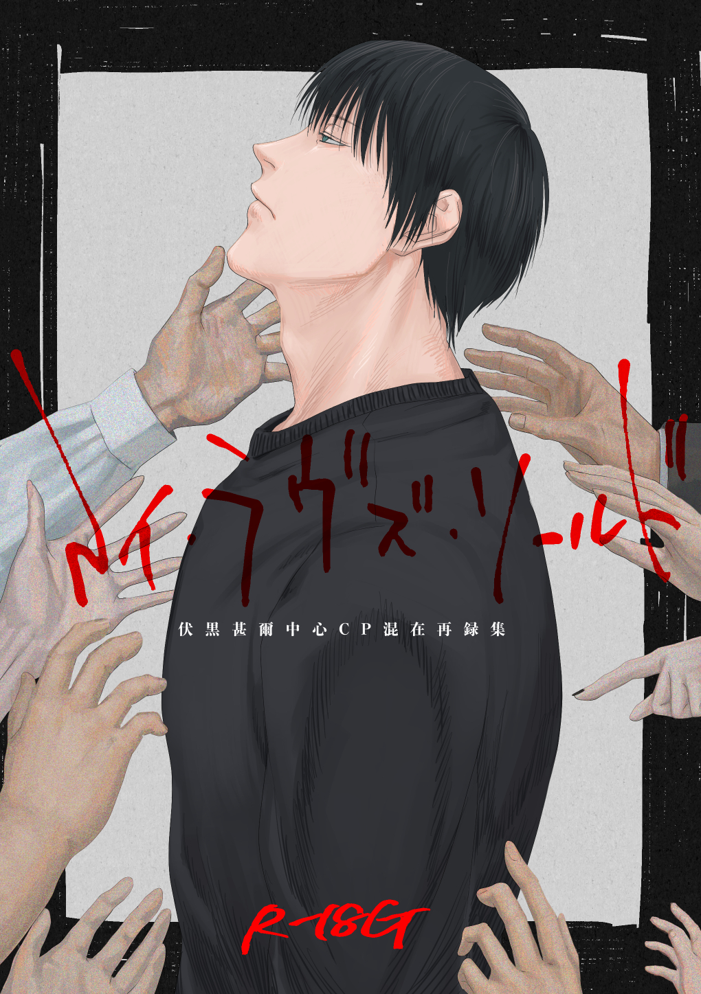 1boy adam's_apple black_hair cover cover_page doujin_cover expressionless from_side fushiguro_touji highres jujutsu_kaisen komonkingeno looking_up male_focus mature_male profile scar scar_on_face scar_on_mouth short_hair solo_focus surrounded_by_hands sweater upper_body