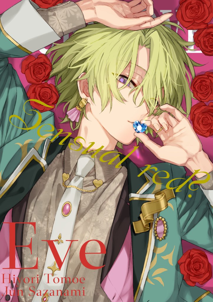 1boy arm_above_head arms_up collared_shirt cover cuffs earrings english_text ensemble_stars! flower gem green_hair green_jacket grey_shirt hair_over_one_eye head_tilt heart holding holding_gem holding_jewelry jacket jewelry kissing_object looking_at_viewer lying magazine_cover maka_(morphine) male_focus necktie on_back parted_bangs pink_vest red_flower red_rose rose shirt short_hair solo suit tassel tassel_earrings tomoe_hiyori vest violet_eyes