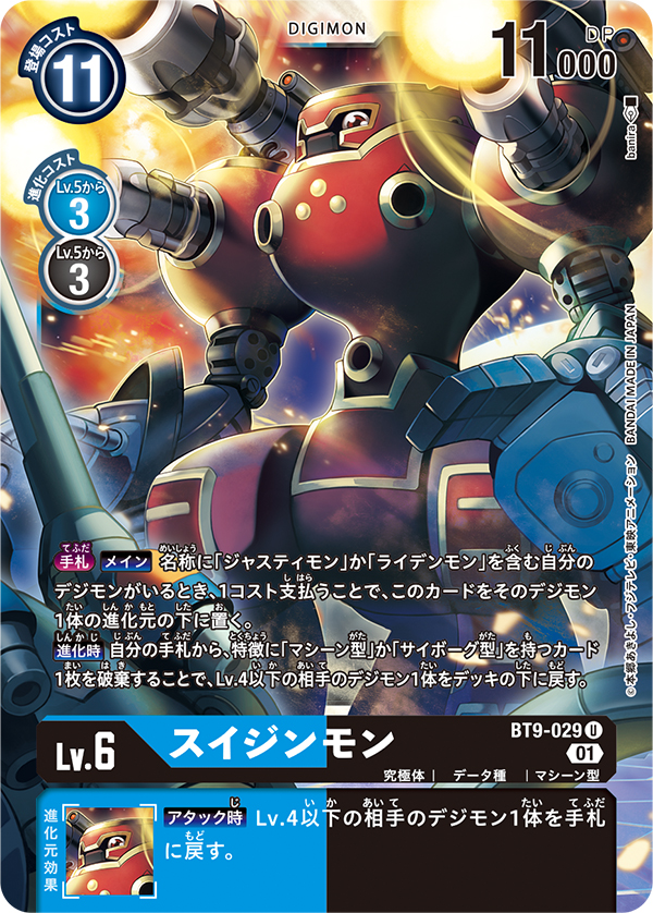 armor artist_name baniran_dorosu cannondramon card_(medium) character_name commentary_request copyright_name digimon digimon_(creature) digimon_card_game looking_down mecha mechanical_arms official_art red_armor robot shoulder_cannon space suijinmon translation_request
