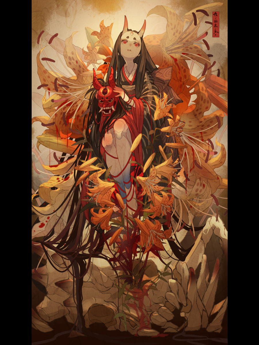 1girl absurdly_long_hair black_hair black_kimono clip_studio_paint_(medium) commentary_request expressionless flower full_body highres horns japanese_clothes kimono lily_(flower) long_hair looking_up mask nanahara_shie oni oni_mask original pale_skin red_eyes red_kimono skin-covered_horns solo two-tone_kimono unworn_mask very_long_hair