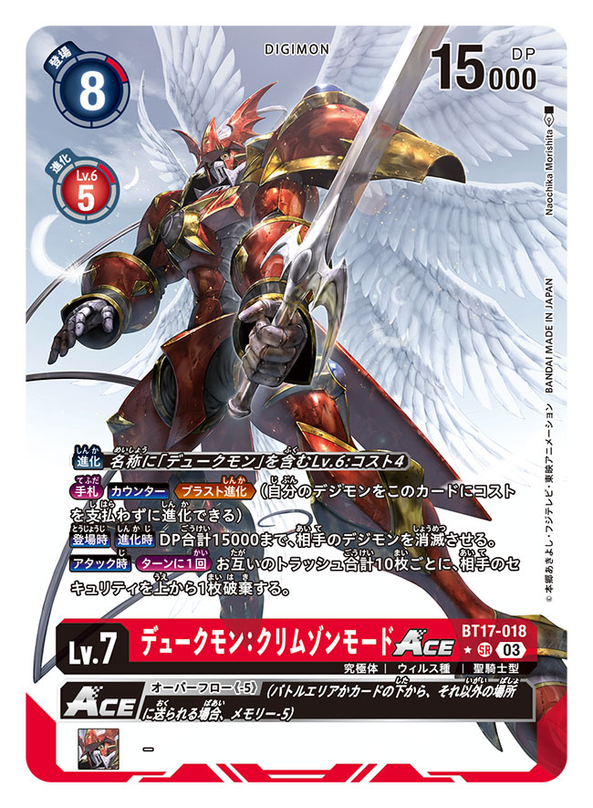 armor artist_name card_(medium) character_name commentary_request copyright_name digimon digimon_(creature) digimon_card_game dukemon dukemon_crimson_mode feathered_wings feathers full_body holding holding_sword holding_weapon knight long_hair looking_at_viewer midair morishita_naochika multiple_wings official_art red_armor shoulder_armor sword translation_request weapon white_hair wings yellow_eyes