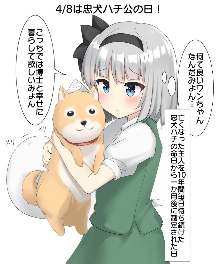 1girl animal black_hairband blue_eyes blush closed_mouth collar commentary_request dog green_skirt green_vest grey_hair hachikou_(dog) hairband hitodama holding holding_animal holding_dog konpaku_youmu konpaku_youmu_(ghost) red_collar simple_background skirt skirt_set solo speech_bubble thought_bubble touhou translation_request triangular_headpiece vest white_background youmu-kun