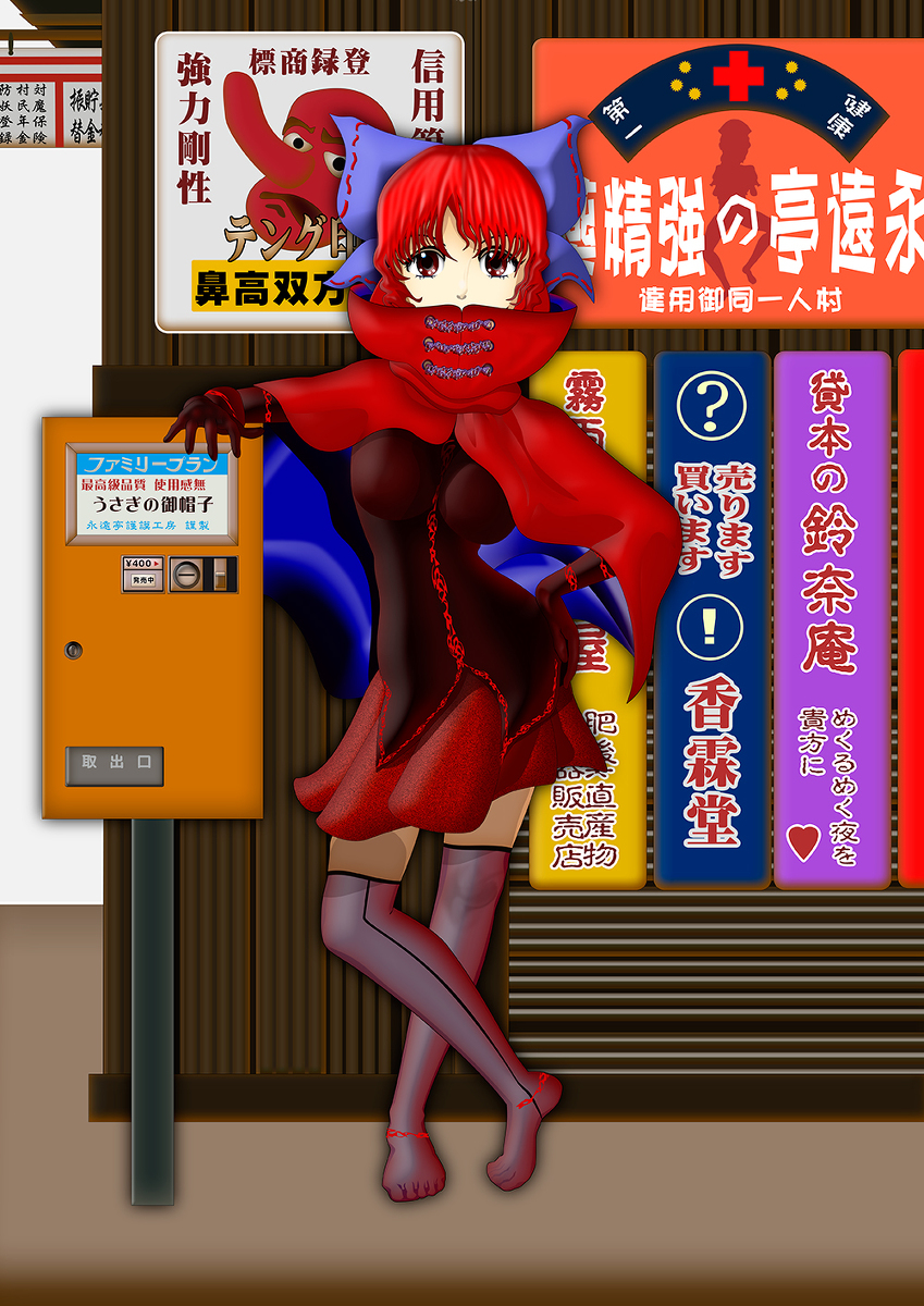 1girl black_gloves bow cape covered_mouth double_dealing_character gloves hair_bow highres kams long_sleeves looking_at_viewer purple_bow red_eyes red_skirt redhead sekibanki short_hair sign skirt touhou yagokoro_eirin