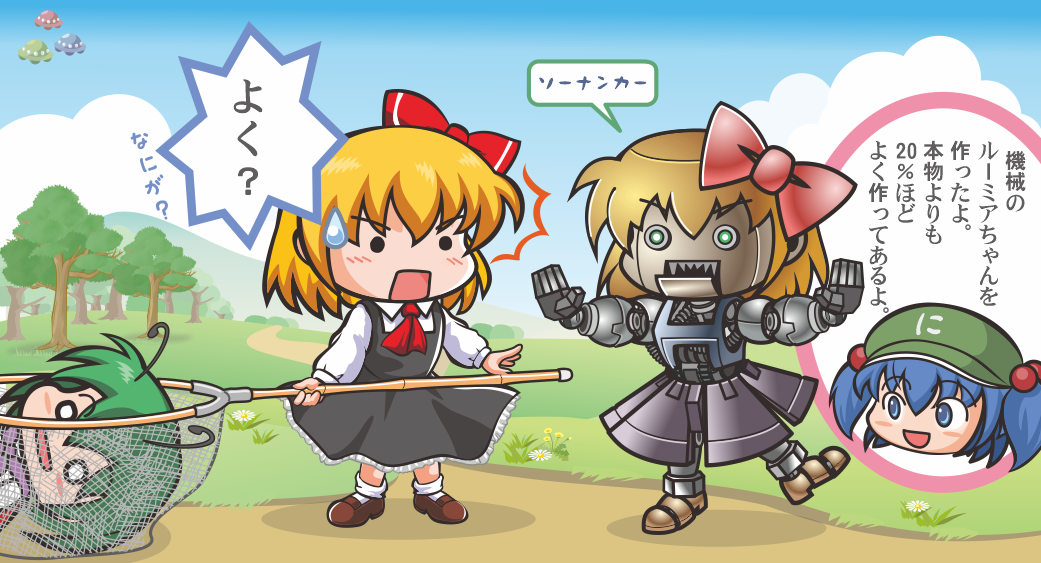 3girls ^^^ antennae ascot black_skirt black_vest blonde_hair blue_eyes blue_hair blue_sky blush bow butterfly_net chibi clouds collared_shirt commentary_request day flat_cap flat_chest forest frilled_skirt frills full_body hair_bobbles hair_bow hair_ornament hand_net hat jun_sasaura kawashiro_nitori long_sleeves looking_at_another multiple_girls nature open_mouth outdoors outstretched_arms red_ascot red_bow robot_girl rumia sharp_teeth shirt short_hair skirt skirt_set sky spread_arms sweatdrop teeth touhou translation_request tree ufo vest white_shirt wriggle_nightbug