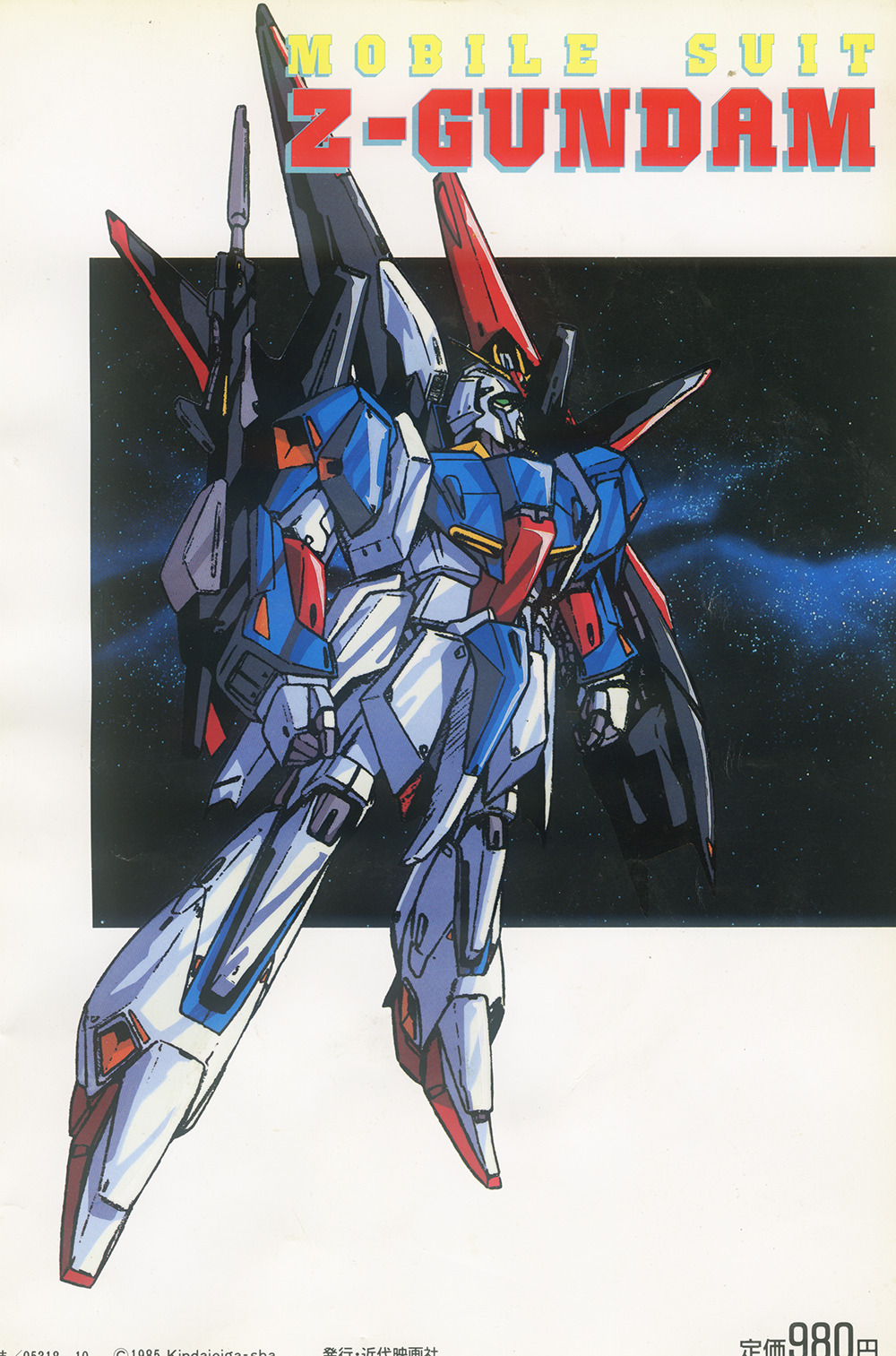 1980s_(style) 1985 artist_request beam_rifle character_name clenched_hands dated energy_gun glint gundam highres machinery magazine_scan mecha milky_way mobile_suit no_humans promotional_art retro_artstyle robot scan shield space star_(sky) starry_background traditional_media weapon zero_gravity zeta_gundam zeta_gundam_(mobile_suit)