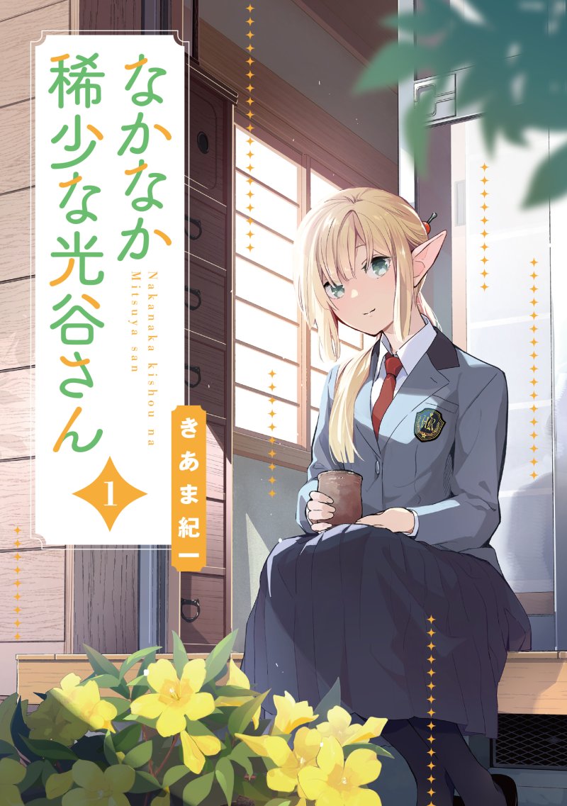 1girl blonde_hair cover cover_page cup dress elf flower green_eyes grey_jacket hair_ornament holding holding_cup jacket kiama_kiichi manga_cover medium_hair necktie original outdoors pleated_dress pointy_ears red_necktie solo uniform yellow_flower