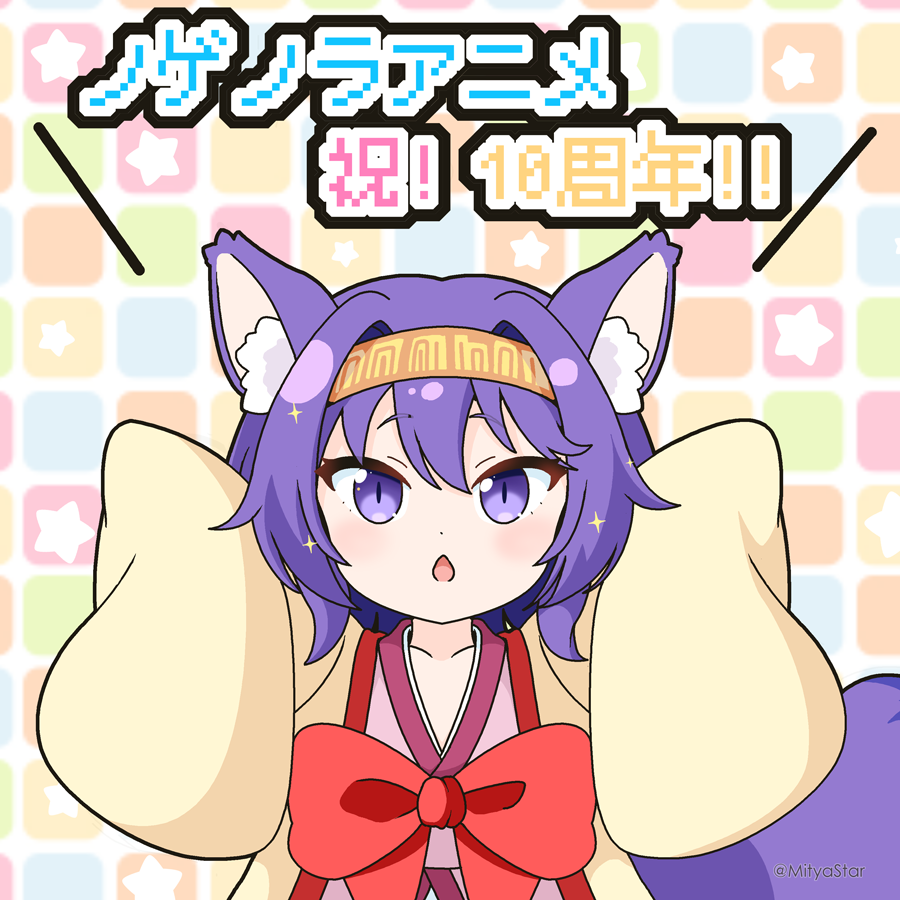 1girl animal_ear_fluff animal_ears anniversary arms_up bow brown_hairband chestnut_mouth chibi collarbone commentary_request fox_ears fox_girl fox_tail hair_between_eyes hairband hatsuse_izuna japanese_clothes kimono long_sleeves mitya no_game_no_life open_clothes parted_lips pink_kimono pixelated purple_hair red_bow sleeves_past_fingers sleeves_past_wrists solo sparkle star_(symbol) tail translated violet_eyes