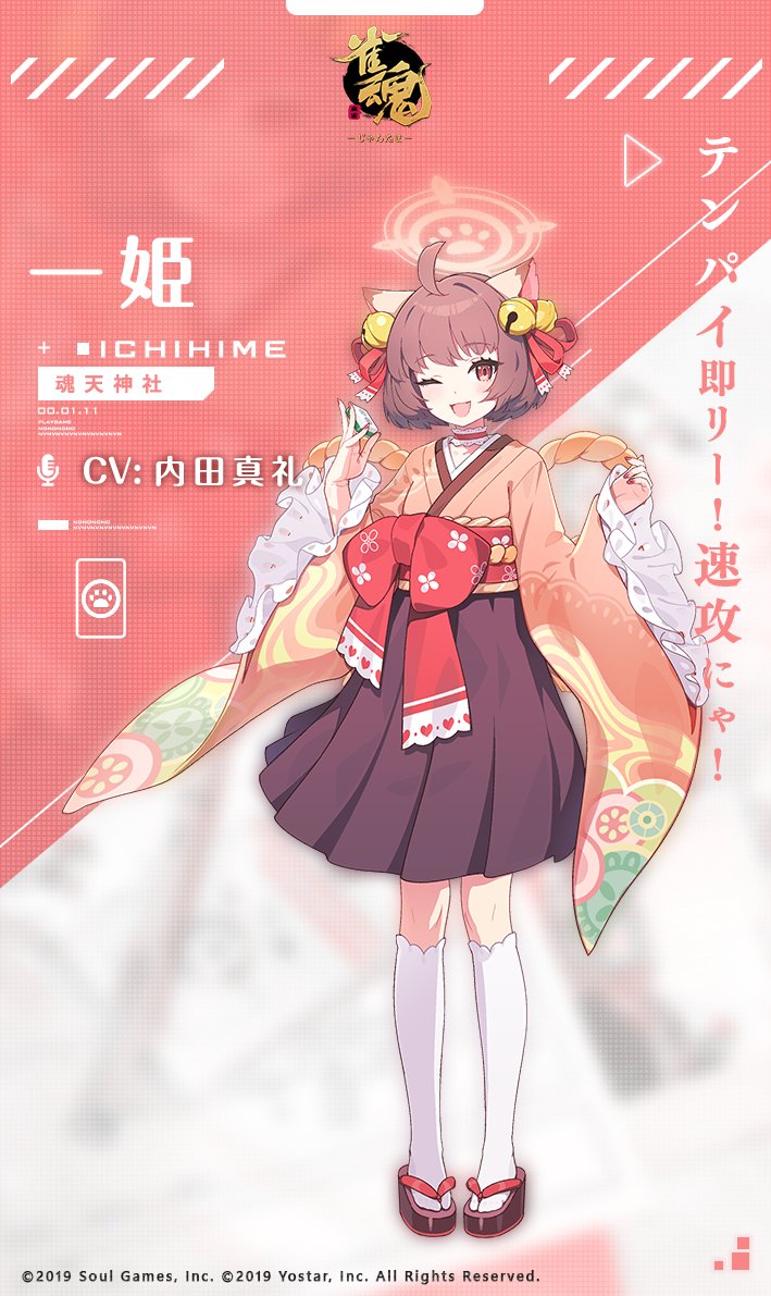 1girl animal_ears april_fools artist_request bell blue_archive brown_eyes brown_hair cat_ears cat_girl character_name crossover frilled_sleeves frills full_body hair_bell hair_ornament holding holding_mahjong_tile ichihime japanese_clothes kimono looking_at_viewer mahjong_soul mahjong_tile nail_polish official_art one_eye_closed red_nails solo wide_sleeves