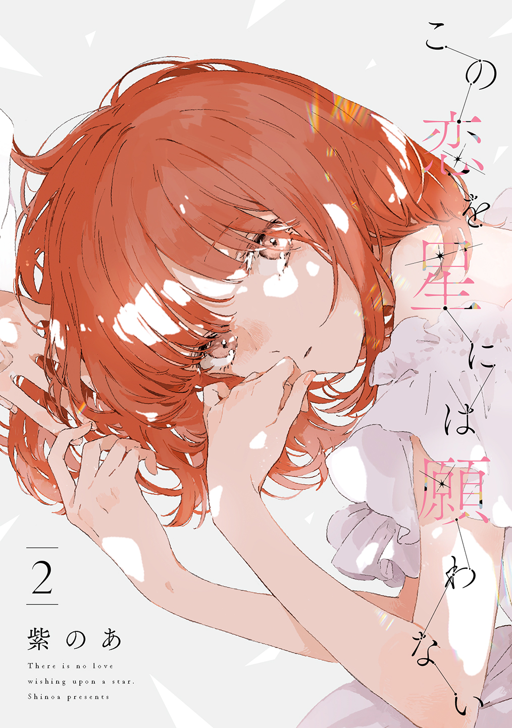 1girl 1other bare_arms copyright_name cover cover_page doujin_cover dress english_text eyelashes frills highres kakmxxxny06 kono_koi_wo_hoshi_ni_wa_negawanai looking_at_viewer lying medium_hair off_shoulder on_side orange_eyes orange_hair parted_lips redhead short_hair simple_background solo_focus upper_body white_background white_dress