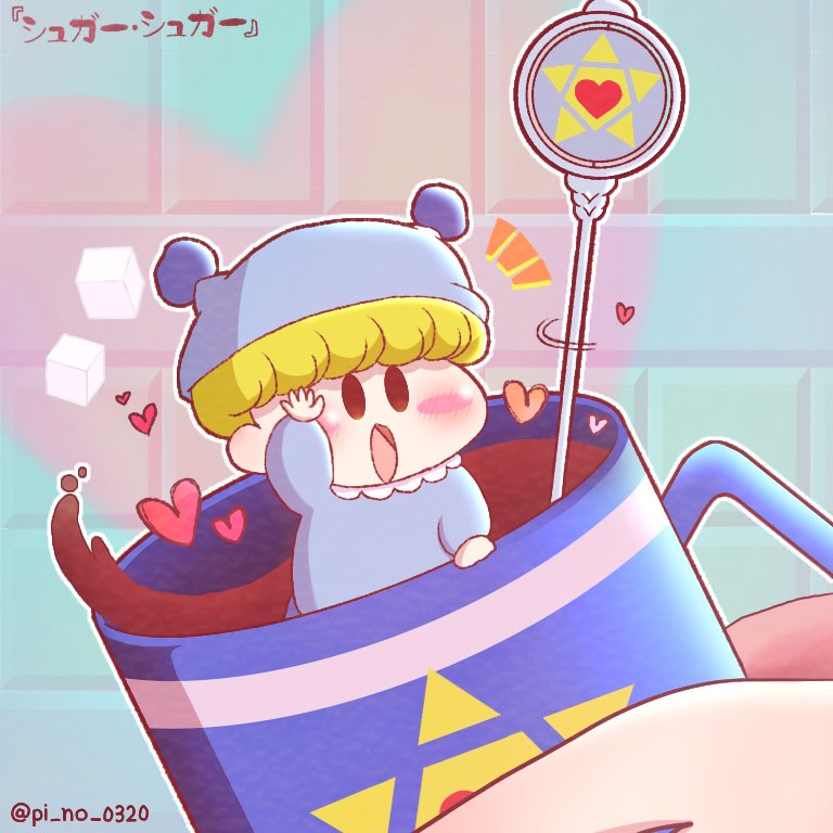1boy arm_up blonde_hair blue_bodysuit blue_hat blue_pajamas blunt_bangs bodysuit chibi chocolate commentary_request cup hat heart holding holding_cup male_focus mini_person miniboy mirumo nightcap notice_lines open_mouth pajamas pi_no_0320 pom_pom_(clothes) smile solid_oval_eyes spoon sugar_cube twitter_username wagamama_fairy_mirumo_de_pon!