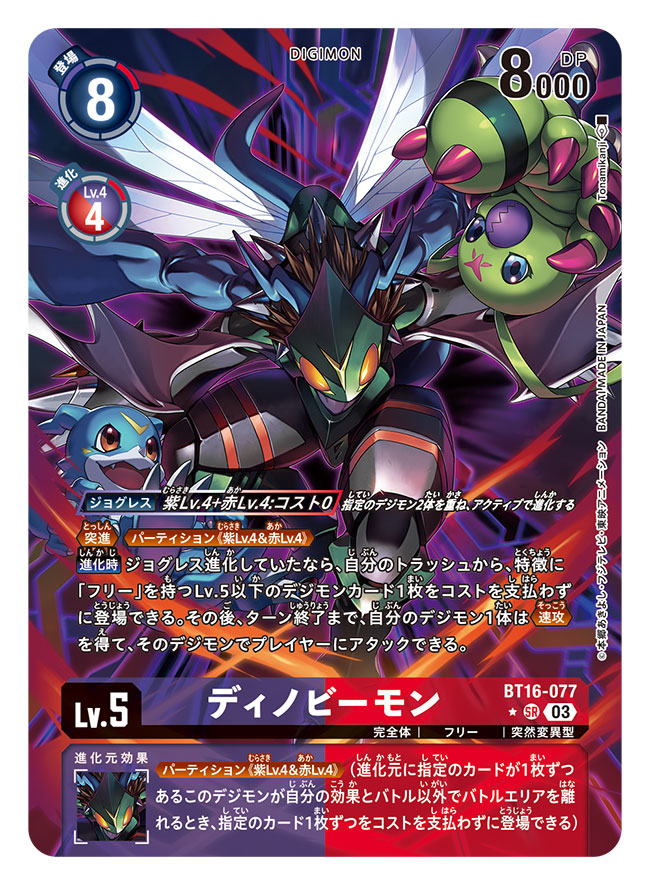 armor artist_name blue_skin bug card_(medium) character_name colored_skin commentary_request compound_eyes copyright_name digimon digimon_(creature) digimon_card_game dinobeemon dragon evolutionary_line forehead_jewel green_armor green_helmet insect_wings medium_hair official_art outstretched_arms spiky_hair tonami_kanji translation_request v-mon wings wormmon