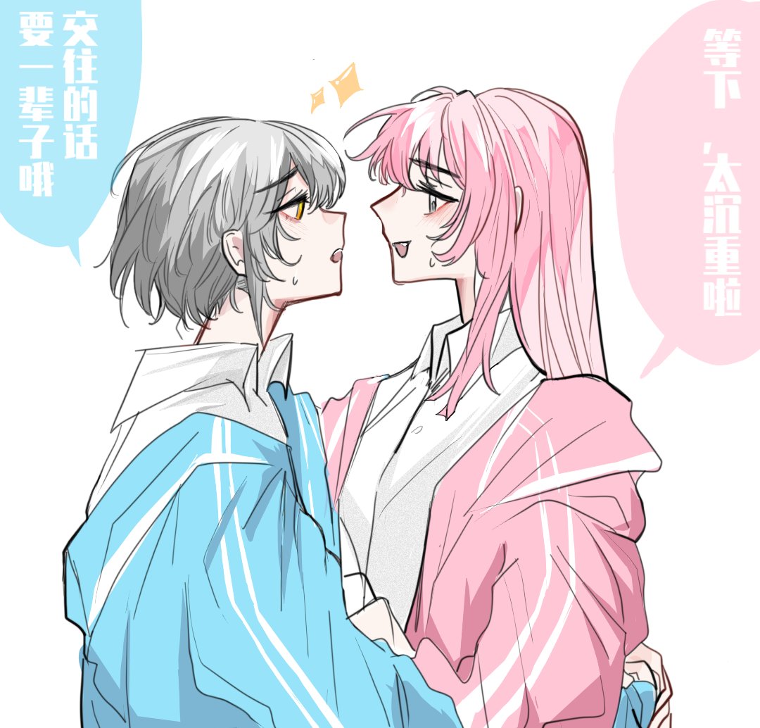 2girls 4711_(xx) bang_dream! bang_dream!_it's_mygo!!!!! blue_jacket blush chihaya_anon chinese_commentary chinese_text collared_shirt commentary_request dress_shirt eye_contact fang grey_eyes grey_hair hug jacket long_hair looking_at_another multiple_girls open_mouth pink_hair pink_jacket shirt short_hair sidelocks simple_background sparkle speech_bubble sweatdrop takamatsu_tomori teeth translation_request upper_body upper_teeth_only white_background white_shirt yellow_eyes yuri