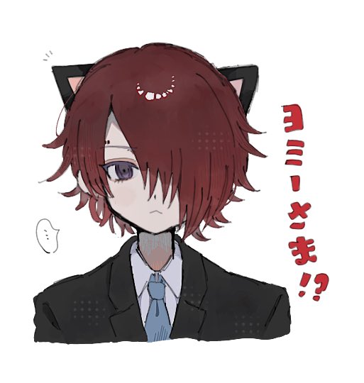 ... 1boy animal_ears black_jacket blue_necktie cat_ears character_name closed_mouth collared_shirt expressionless hair_over_one_eye jacket looking_at_viewer male_focus master_detective_archives:_rain_code mikomi_(90m5x) necktie redhead shirt short_hair simple_background solo speech_bubble spoken_ellipsis translation_request upper_body violet_eyes white_background white_shirt yomi_hellsmile