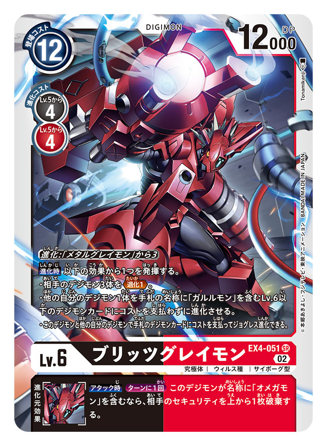 arm_cannon armor artist_name blitzgreymon card_(medium) character_name claws commentary_request copyright_name cyborg digimon digimon_(creature) digimon_card_game dragon electricity horns mechanical_arms mugendramon official_art orange_eyes red_armor red_helmet single_horn spiky_hair through_medium tonami_kanji translation_request vernier_thrusters weapon white_hair