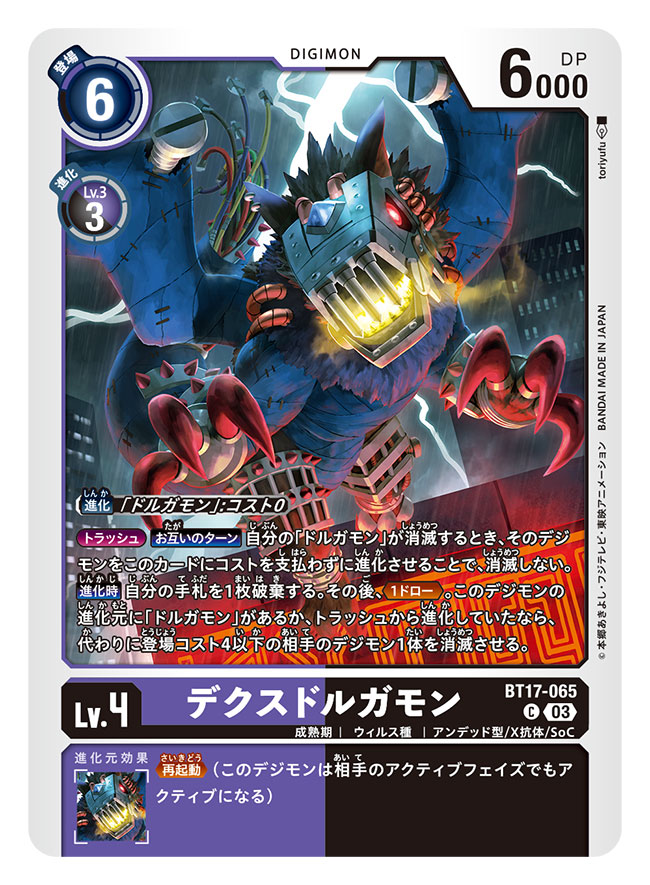 artist_name cable card_(medium) character_name commentary_request copyright_name death-x-dorugamon digimon digimon_(creature) digimon_card_game dragon glowing glowing_eyes helmet incoming_attack official_art outdoors powering_up rain red_eyes spikes stitches thunder tory_youf translation_request
