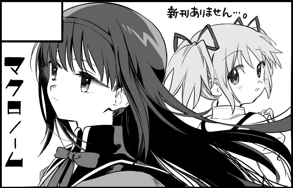 2girls akemi_homura black_border blush_stickers border bow bowtie circle_cut closed_mouth collared_capelet collared_shirt commentary_request expressionless from_behind greyscale hair_ribbon hairband hand_on_own_chest high_collar juliet_sleeves kaname_madoka long_hair long_sleeves looking_ahead looking_at_another looking_back magical_girl mahou_shoujo_madoka_magica mahou_shoujo_madoka_magica_(anime) mitakihara_school_uniform monochrome multiple_girls no+bi= parted_lips puffy_sleeves ribbon school_uniform shirt short_hair short_twintails simple_background twintails upper_body very_long_hair white_background
