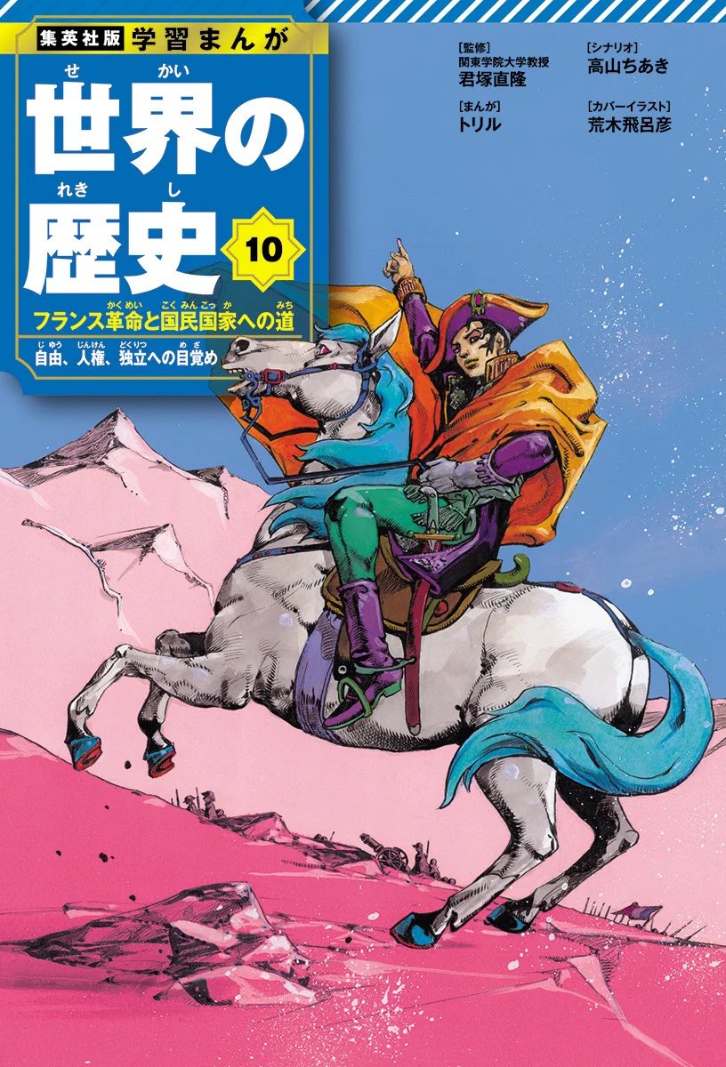 1boy araki_hirohiko bayonet bicorne cannon french_army french_flag gloves gun hat highres horse horseback_riding looking_at_viewer military_hat military_uniform napoleon_bonaparte napoleon_crossing_the_alps official_art pointing real_life reins riding riding_animal rifle saddle scabbard sheath soldier uniform weapon