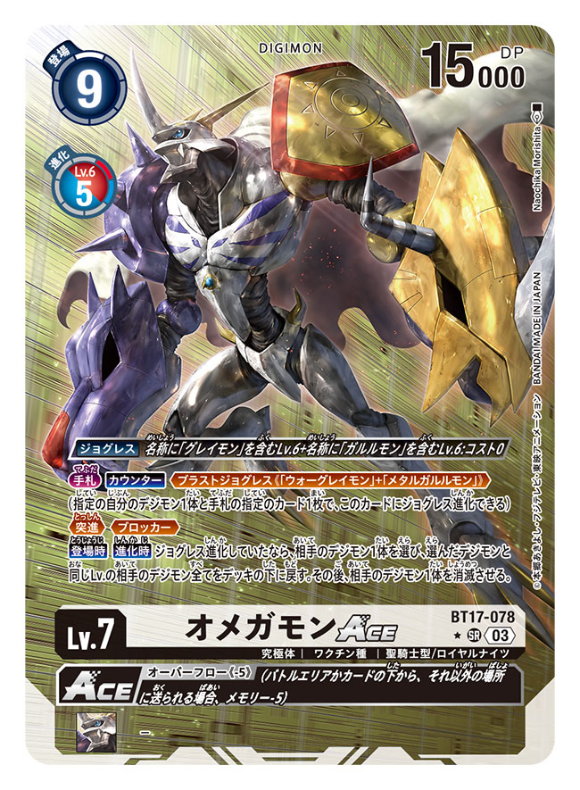 armor artist_name cape card_(medium) character_name commentary_request copyright_name digimon digimon_(creature) digimon_card_game emblem horns mecha morishita_naochika multicolored_cape multicolored_clothes multiple_heads official_art omegamon red_cape robot shoulder_armor spikes translation_request two-sided_cape two-sided_fabric two-tone_cape white_cape