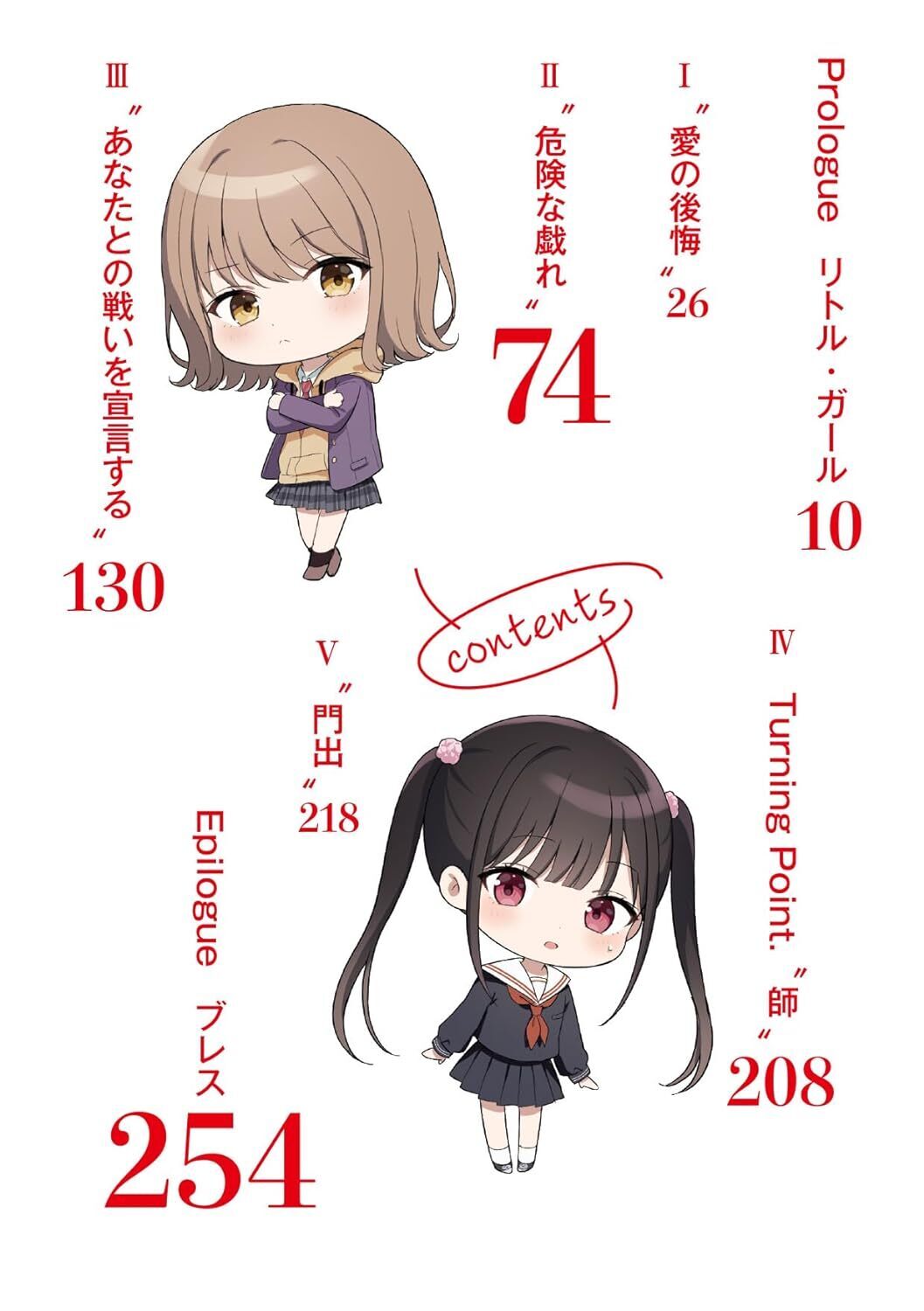 2girls black_serafuku black_socks brown_eyes brown_footwear brown_hair brown_hoodie brown_neckerchief chibi chibi_only closed_mouth collared_shirt commentary_request crossed_arms danjo_no_yuujou_wa_seiritsu_suru? diagonal-striped_clothes diagonal-striped_necktie head_tilt highres hood hoodie leaning_to_the_side long_hair looking_at_viewer medium_hair mera_kamako miniskirt multiple_girls neckerchief necktie official_art parted_lips parum39 pink_eyes plaid plaid_skirt pleated_skirt raised_eyebrow raised_eyebrows red_necktie school_uniform second-party_source serafuku shiroyama_mei shirt sidelocks sideways_glance simple_background skirt small_sweatdrop socks striped_clothes table_of_contents translation_request twintails very_long_hair white_background white_socks wing_collar