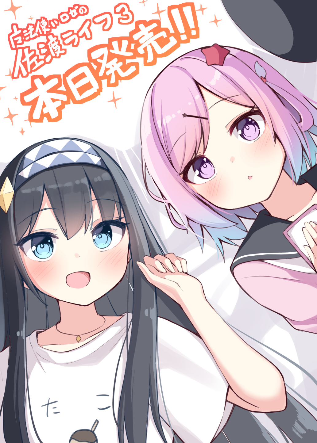 2girls :d bed_sheet black_hair blue_eyes blue_hair clothes_writing collarbone commentary_request gradient_hair hair_ornament hairclip hand_up highres holding long_hair looking_at_viewer luna_(mahoutsukai_rose_no_sado_life) lying mahoutsukai_rose_no_sado_life multicolored_hair multiple_girls ominaeshi_(takenoko) on_back pink_hair pink_shirt rose_(mahoutsukai_rose_no_sado_life) shirt smile sparkle star_(symbol) star_hair_ornament swept_bangs translation_request upper_body very_long_hair violet_eyes white_shirt