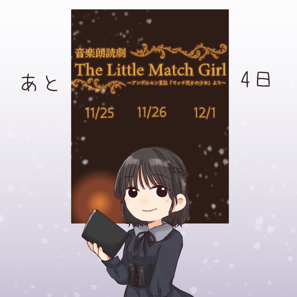 1girl actor arm_at_side black_dress black_eyes black_hair black_ribbon book braid buttons closed_mouth commentary copyright_name corset countdown dress french_braid hand_up holding holding_book ishii_haruna little_match_girl long_sleeves looking_at_viewer mole mole_under_eye neck_ribbon nigari_(ngari_0115) real_life ribbon short_hair smile solo standing translation_request underbust upper_body