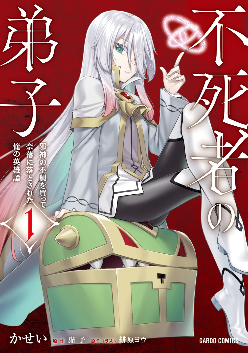 1girl 1other black_pantyhose boots breasts capelet casting_spell cover cover_page crossed_legs disciple_of_the_lich eyebrows_hidden_by_hair full_body green_eyes h_kasei hair_between_eyes hair_over_one_eye heterochromia highres jacket knee_boots knees_up leggings lips long_hair looking_at_viewer lunaere mimic mimic_chest monster multicolored_hair noble_mimic official_art pantyhose pointing pointing_up red_eyes shirt sitting small_breasts smile streaked_hair very_long_hair white_capelet white_footwear white_hair white_jacket white_shirt