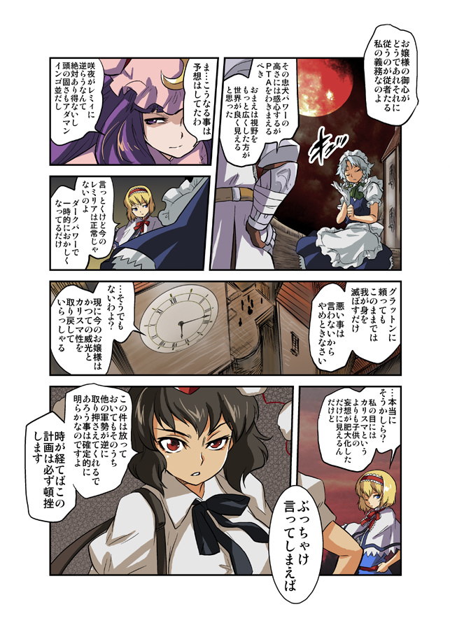 armor braid buront comic crescent crossover elf elvaan final_fantasy final_fantasy_xi full_moon gauntlets gloves hat izayoi_sakuya moon patchouli_knowledge pointy_ears purple_eyes purple_hair shameimaru_aya short_hair silver_hair the_iron_of_yin_and_yang tomotsuka_haruomi touhou translated translation_request