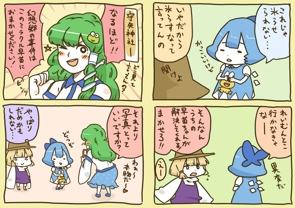 cirno comic dokonjou_gaeru frog hikimaru kochiya_sanae moriya_suwako pyonkichi touhou translated translation_request