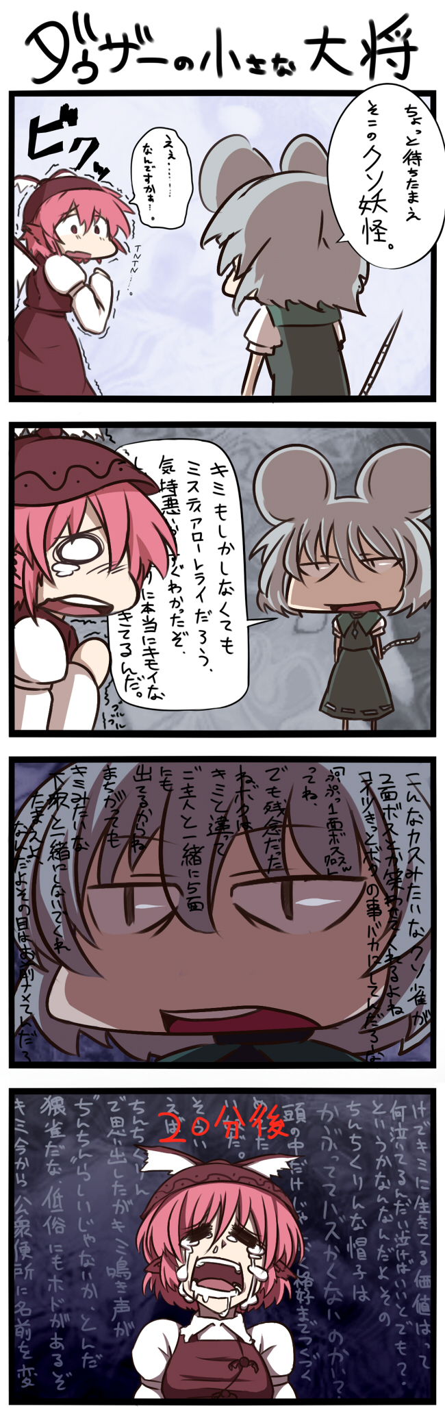 animal_ears bullying comic grey_hair hat highres koutamii mouse_ears mouse_tail multiple_girls mystia_lorelei nazrin saliva short_hair tail tears touhou translated translation_request wall_of_text wings