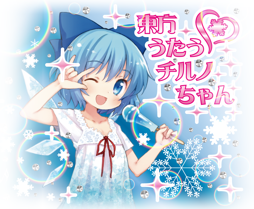 \m/ alternate_costume blue_eyes blue_hair blush bow character_name cirno cover hair_bow ice iosys kito microphone popsicle rainbow seikan_hikou short_hair smile snowflakes solo sparkle title_drop touhou wings wink