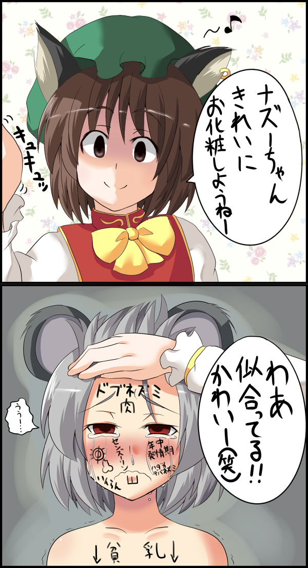 animal_ears blush body_writing brown_eyes brown_hair bullying cat_ears chen earrings empty_eyes grey_hair hand_on_head hat jewelry masara mouse_ears multiple_girls musical_note nazrin red_eyes short_hair single_earring snot tears touhou translated translation_request
