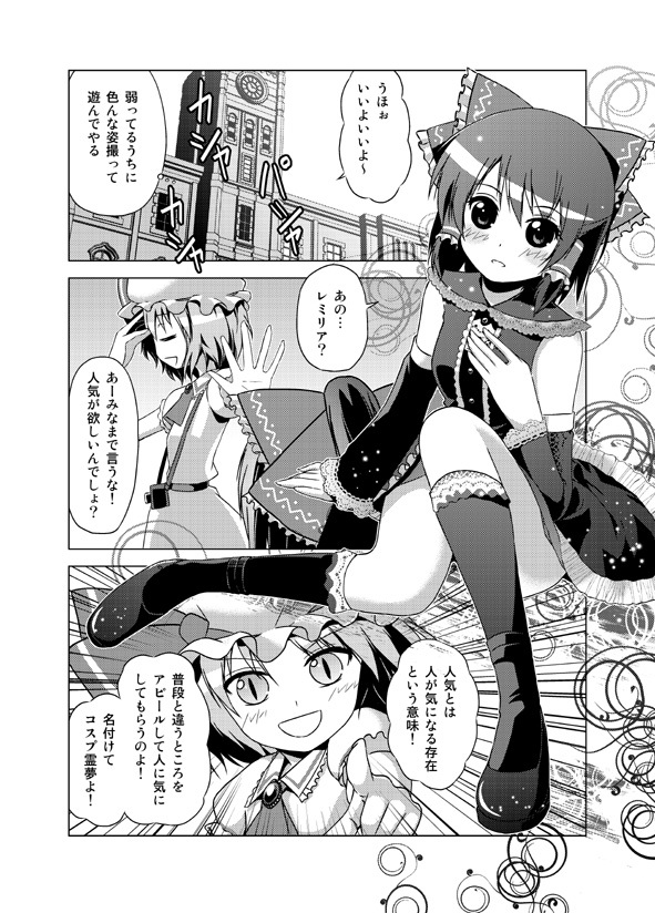 blush bow camera comic detached_sleeves hair_bow hakurei_reimu kneehighs lace legs monochrome outstretched_arm outstretched_hand pointing porurin_(do-desho) remilia_scarlet slit_pupils socks touhou translated translation_request