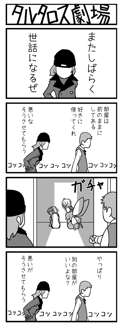 aegis aragaki_shinjirou comic monochrome oberon_(megami_tensei) persona persona_3 sanada_akihiko translated translation_request yasohachi_ryou