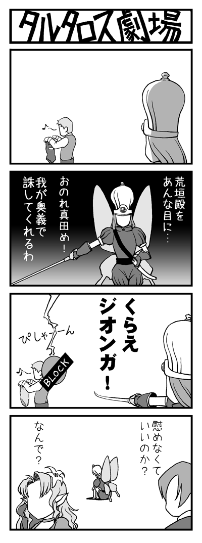 arisato_minato comic monochrome narcissus_(megami_tensei) oberon_(megami_tensei) persona persona_3 sanada_akihiko titania_(megami_tensei) translation_request yasohachi_ryou