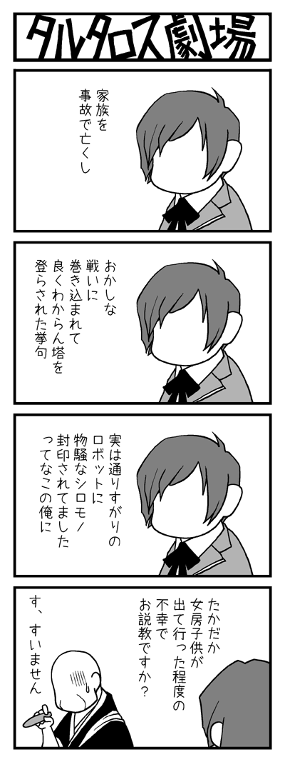 arisato_minato bow comic monochrome mutatsu persona persona_3 ribbon sweatdrop translation_request yasohachi_ryou