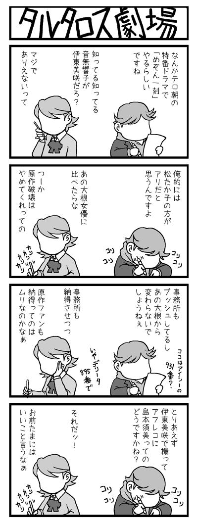 amada_ken comic monochrome persona persona_3 takeba_yukari translation_request yasohachi_ryou