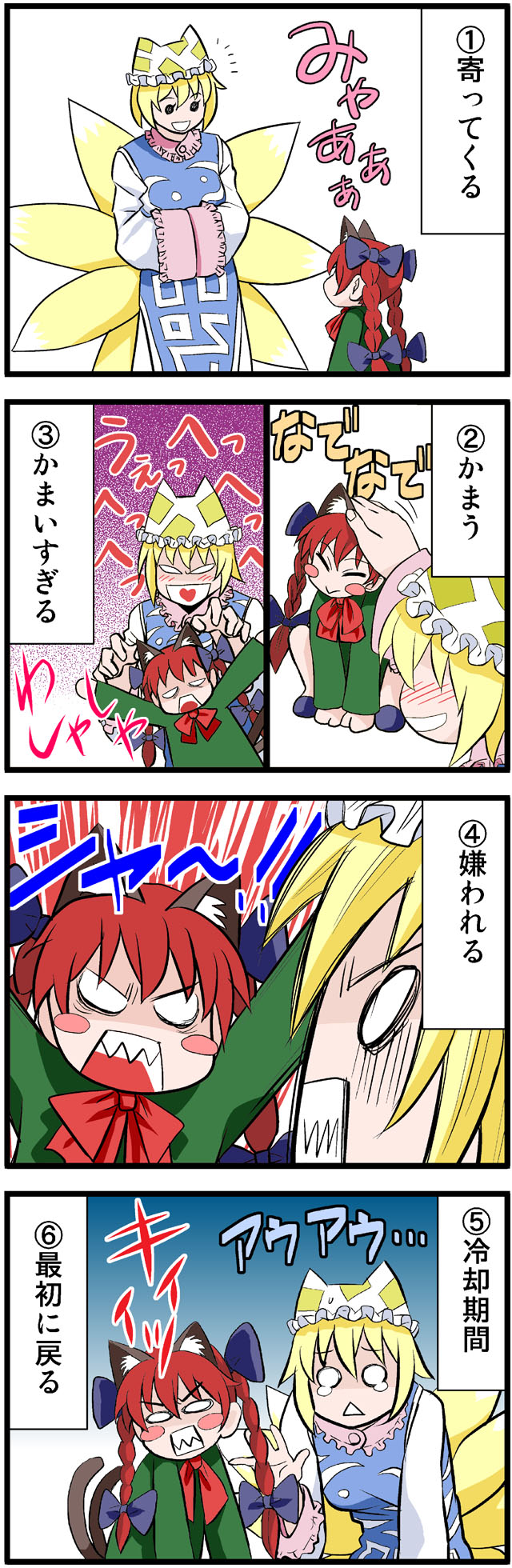 2girls 4koma :&gt; :d blush_stickers chibi comic hands_in_sleeves highres kaenbyou_rin multiple_girls o_o open_mouth petting smile teardrop touhou translated translation_request truth usumy yakumo_ran
